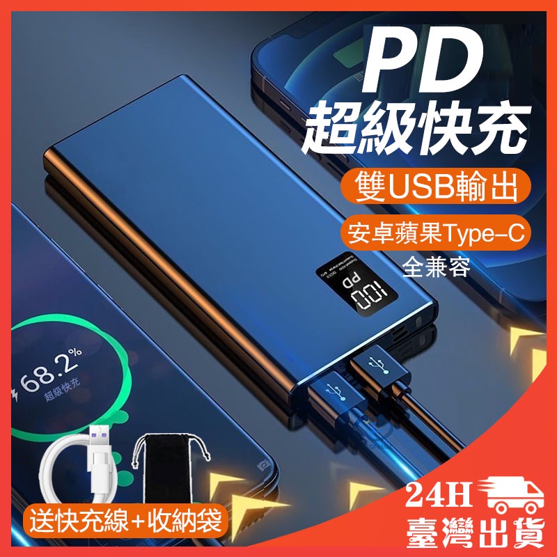 🔥升級PD快充🔥 20000mAh大容量 行動電源 行動充 雙USB TypeC 雙向快充 隨充 適用iPhone 三星