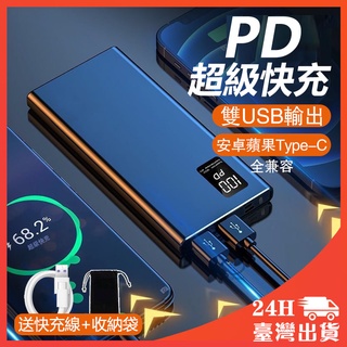 Image of 🔥升級PD快充🔥 20000mAh大容量 行動電源 行動充 雙USB TypeC 雙向快充 隨充 適用iPhone 三星