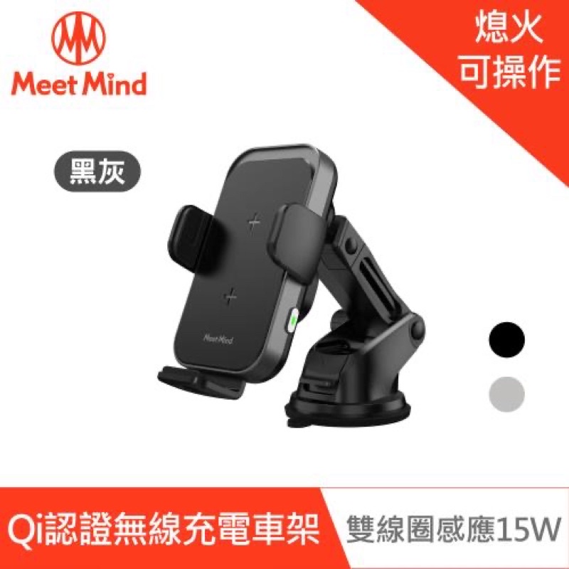 汽車用手機支架【Meet Mind】 i Car線圈感應15W ▲Qi認證無線充電兩用車架＃汽車車充＃手機夾自動感應