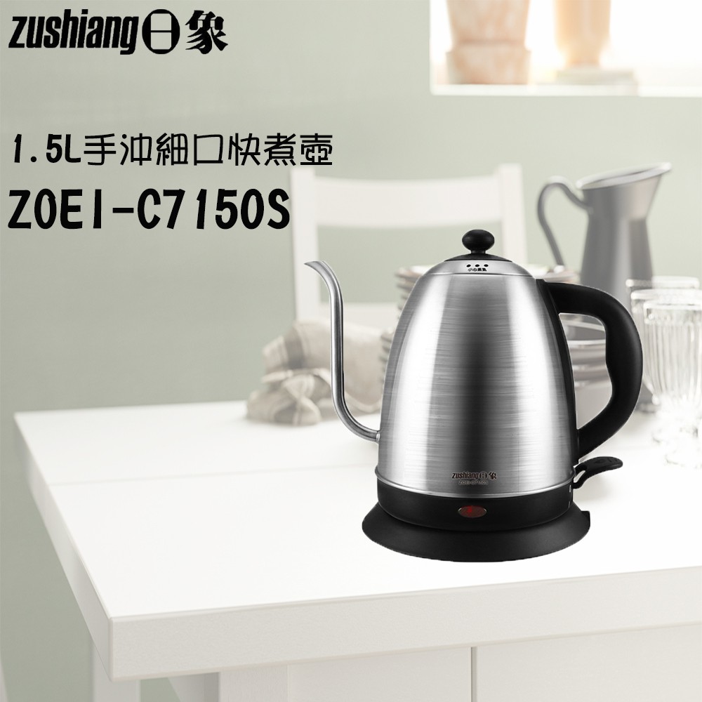 Zushiang 日象 1 5l手沖細口快煮壺 Zoei C7150s 蝦皮購物