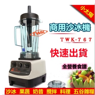 【台灣現貨】果汁機 冰沙機   可開發票   小太陽 榨汁機 TM-767 冰沙機 果汁機 冰沙調理機   果汁機