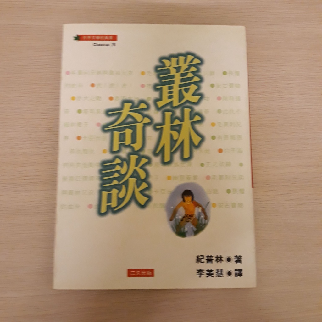 叢林奇談-英國小說家兼詩人Kipling