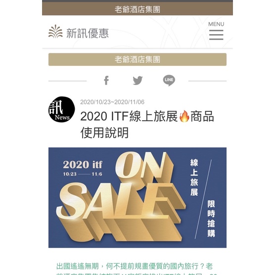 2020 ITF線上旅展 老爺住宿券 電子票券