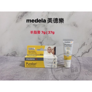 草Ba德國代購-「Medela 美樂」國際包裝 公司貨 Purelan 100 純羊脂膏 7g -37g