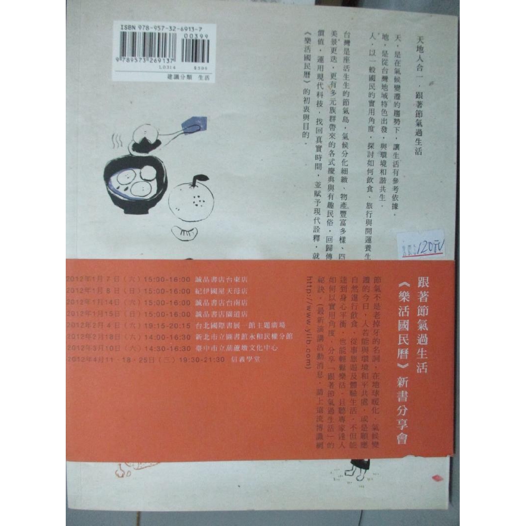 樂活國民曆 彭啟明 書寶二手書t5 命理 Jgu 蝦皮購物