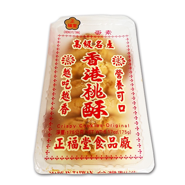 【正福堂】香港桃酥-175g/包 訂單滿99元才出貨