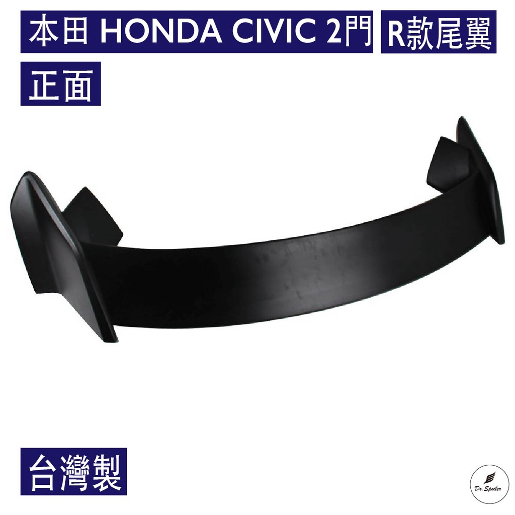 免運[速博翼空力套件] 本田 HONDA CIVIC 2門 R款尾翼 (2016~2021) 素材/烤漆