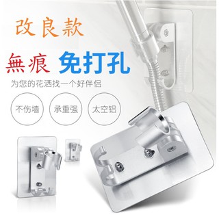 ~好貨網~太空鋁 無痕 支架 免鑽孔無痕免釘 蓮蓬頭 支架 花灑支架 淋浴花灑可調節花灑座太空鋁底座