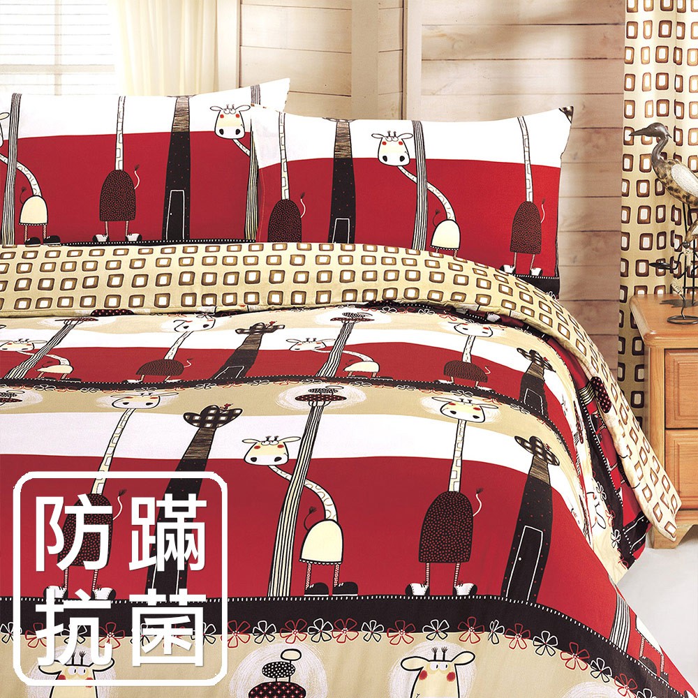 鴻宇 客訂 雙人兩用被套 歡樂長頸鹿 防蹣抗菌 美國棉授權品牌 台灣製1362