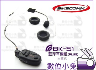 數位小兔【BIKECOMM BK-S1 藍牙耳機組 Plus 半罩式】送鐵夾 機車 重機 重低音 耳機 BKS1 騎士通
