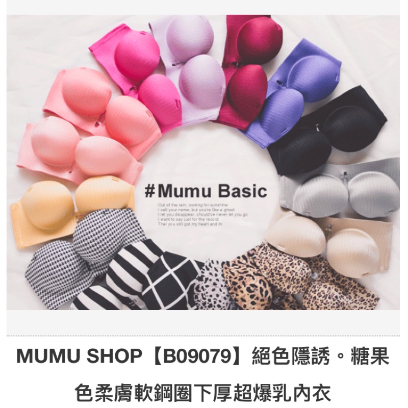 Mumu shop無痕內衣