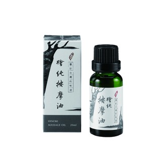 ✔免運檜純按摩油20ml ❰舒壓輕巧組❱-台灣之光🔥讓世界聞見台灣的檜山坊🔥100%純檜木精油💖舒壓滋潤