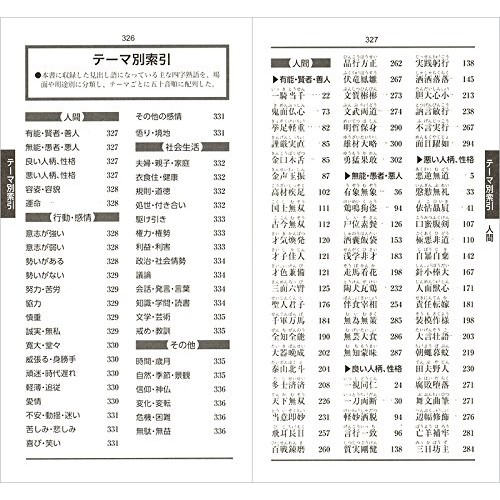 全新 日語學習 實用四字熟語新辭典 口袋文庫版6 蝦皮購物