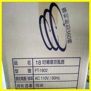 18吋360度循環涼電風扇 馬達不發熱上下左右自動擺頭五關刀型扇葉風力強勁三段風110V70W無段式高度調整臺製檢驗合格