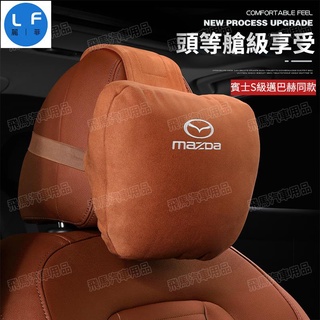 馬自達MAZDA 3 2 6 CX3 CX5 CX9麂皮絨 頭枕 腰靠護 頸枕 靠枕 翻毛皮