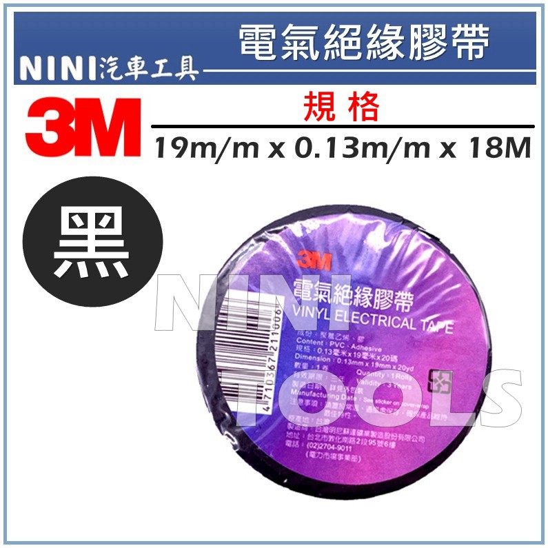 現貨 Nini汽車工具 3m 電氣絕緣膠帶 黑色 電火布絕緣膠帶汽車膠帶pvc膠帶耐溫膠帶電器膠帶 蝦皮購物