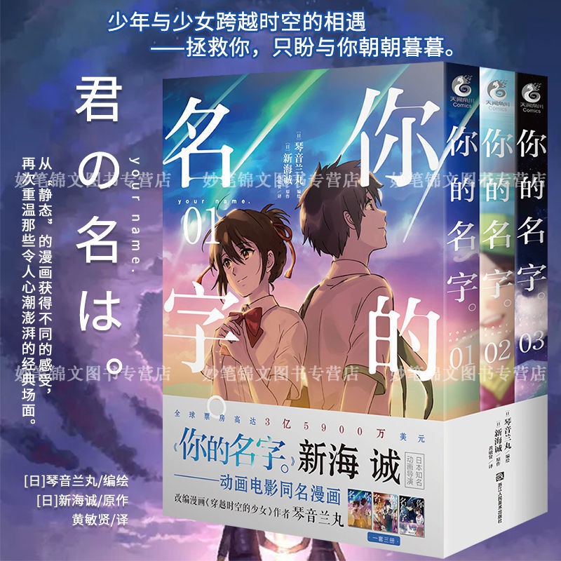 正版你的名字1 3套裝你的名字漫畫新海誠琴音蘭丸 編繪動畫漫畫小說同人書籍 蝦皮購物