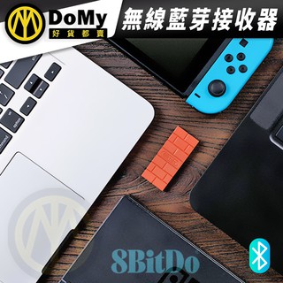 現貨有發票 八位堂 8Bitdo 無線藍芽接收器 NS Switch USB 無線 藍芽 接收器 紅磚 灰磚