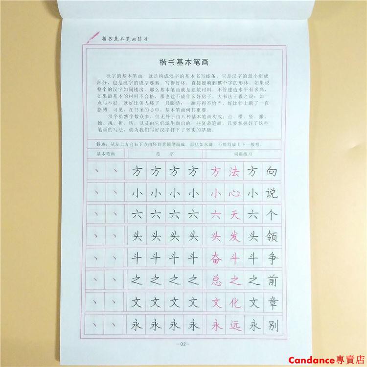 新款推薦常用漢字正楷硬筆臨摹練字帖小學生基本筆畫練習中學生書法速成 蝦皮購物