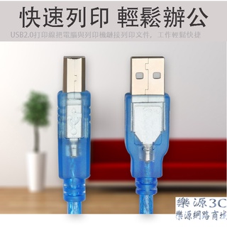 列印線 列表機線 印表機USB線 USB2.0 方口 A公B公 POS機掃描儀延長線轉接線傳輸線 樂源3C