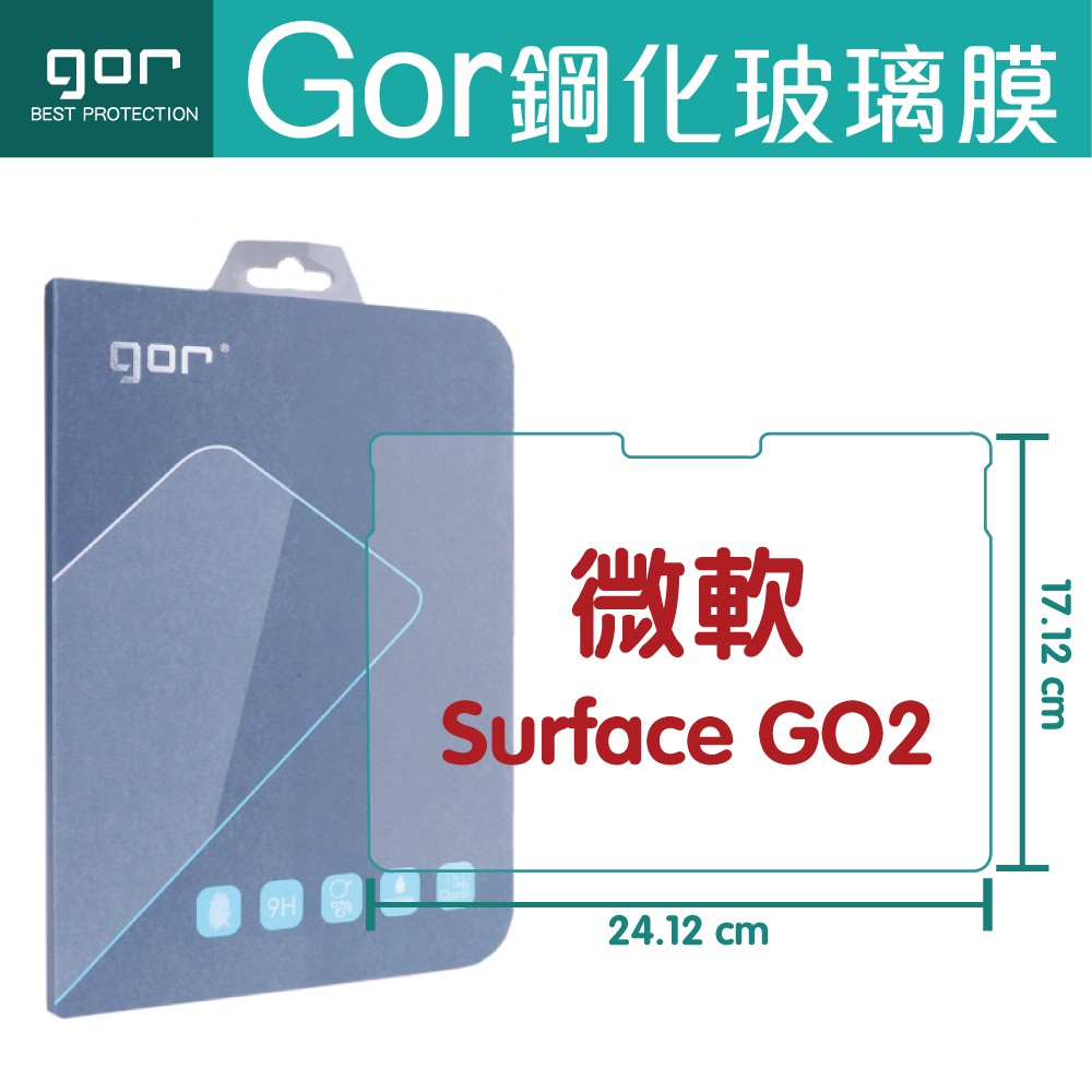 GOR 9H 微軟 Surface GO2 鋼化玻璃保護貼 GO2 全透明保護膜 免運 公司貨