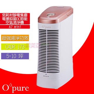 【Opure 臻淨】A7 mini 免耗材電漿殺菌靜電集塵DC節能空氣清淨機 台灣製造