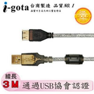i-gota 協會認證USB2.0延長線 A(公)-A(母) 1.8M 3M 5M USB延長線 USB A公-A母