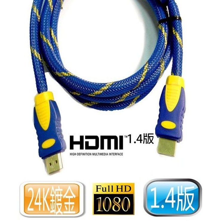 新莊民安《含稅附發票 多款尺寸 雙濾波設計》HDMI 影音傳輸線 1.4版 1080P 支援 LCD 電腦螢幕 電視