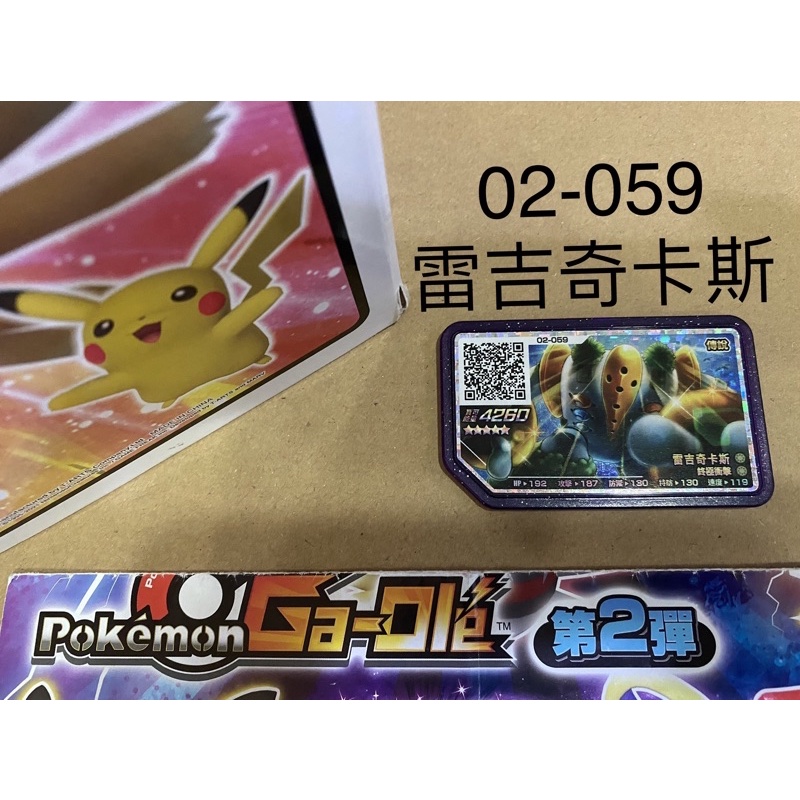 寶可夢 Ga-Ole機台【第 2 彈 五星卡】pokemon 第二彈 5星 02-059雷吉奇卡斯