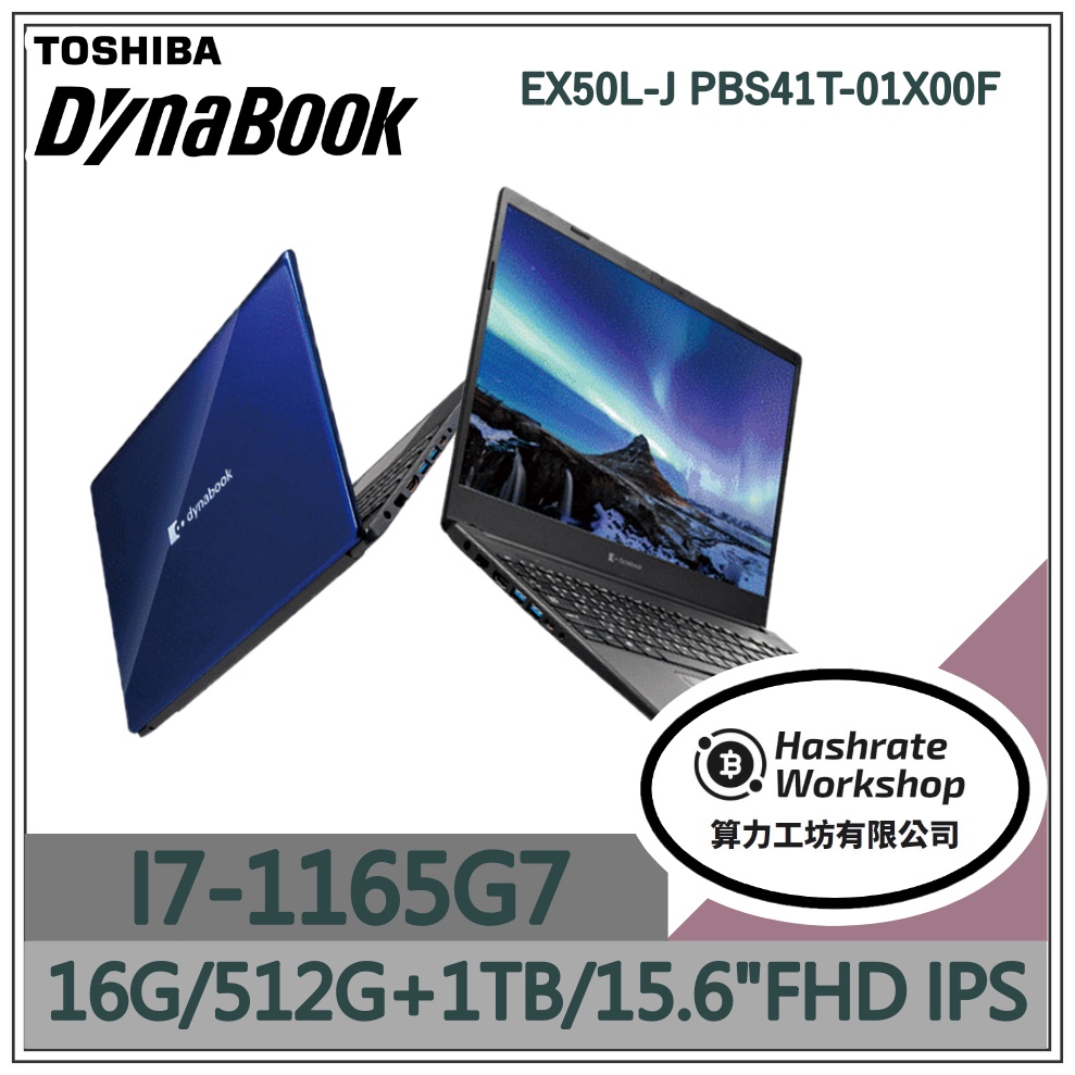 【算力工坊】Dynabook EX50L-J PBS41T-01X00F 耀眼藍 I5 輕薄 文書 筆電 15.6吋