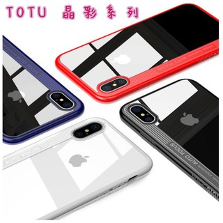 TOTU 晶彩系列 iPhone X / Xs (5.8吋) 手機殼 保護殼