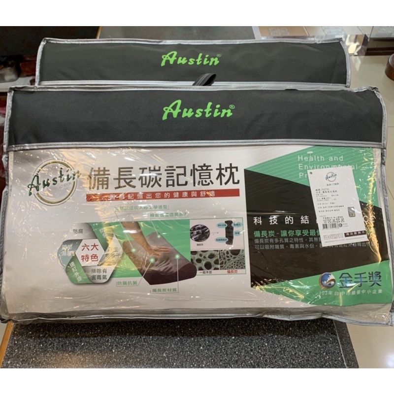 ✅現貨✅奧斯汀PA2701備長炭記憶枕/台灣製