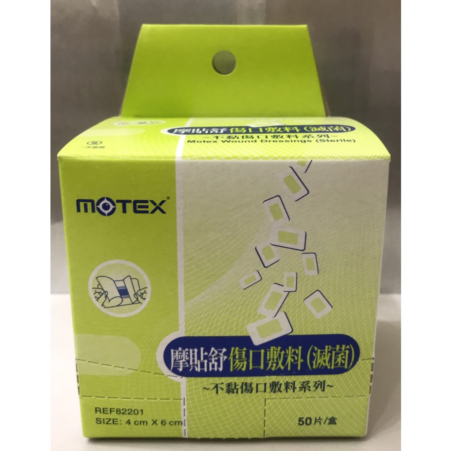 【MOTEX摩戴舒】 傷口敷料 (滅菌)