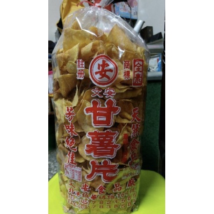 代購【文安】地瓜餅/甘薯餅/番薯餅/憨吉餅