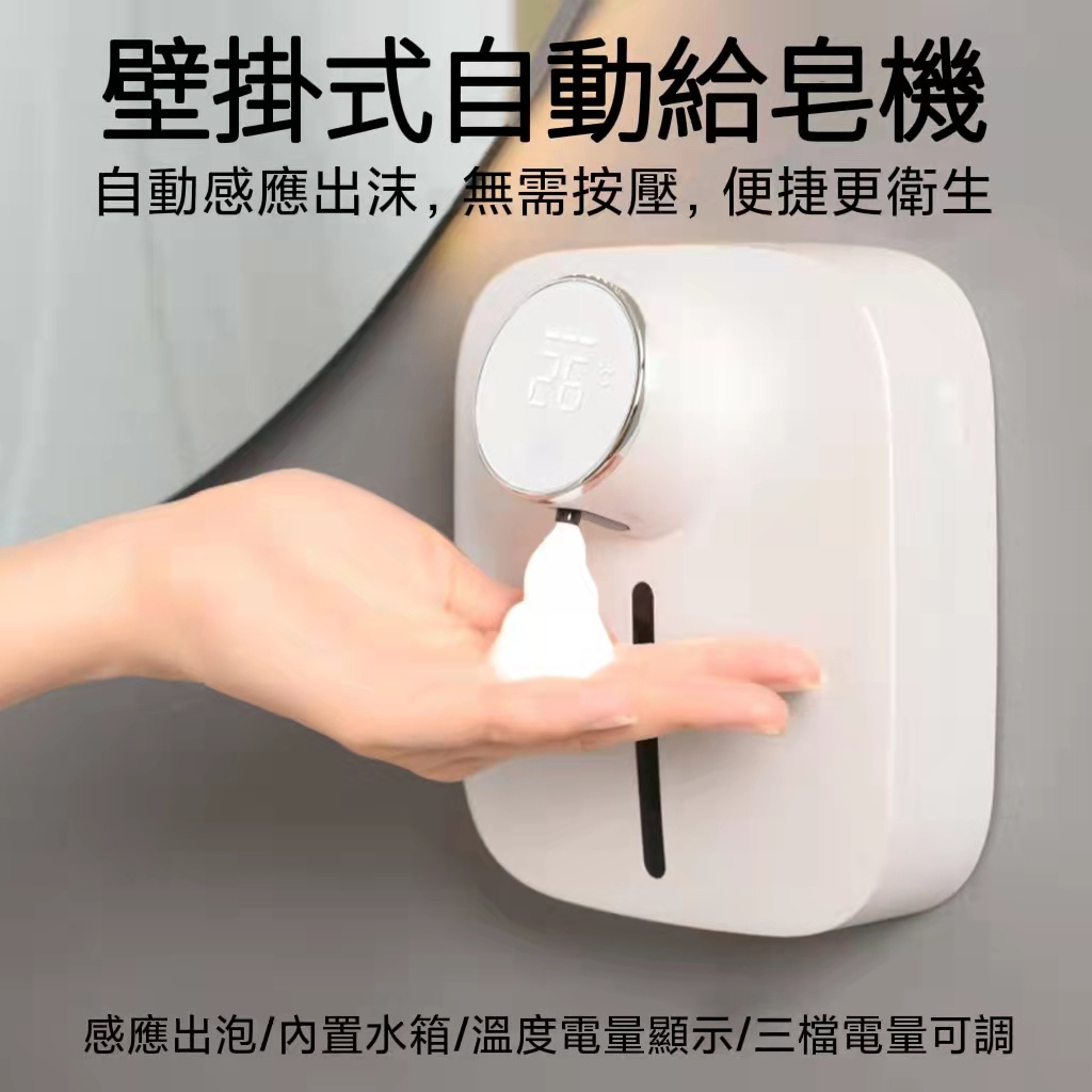 annie💐免運下殺🌿新款X101智能感應壁掛式自動給皂機 自動感應出沫 溫度電量顯示 三檔可調 小型泡沫洗手機