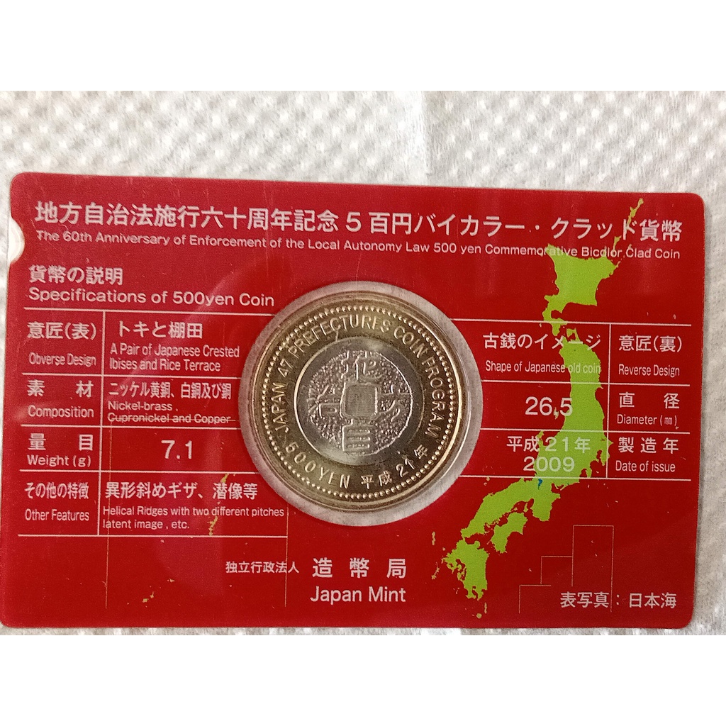 10 日本地方自治日本47縣地方縣幣長野縣500日元流通紀念幣官方幣卡版 蝦皮購物