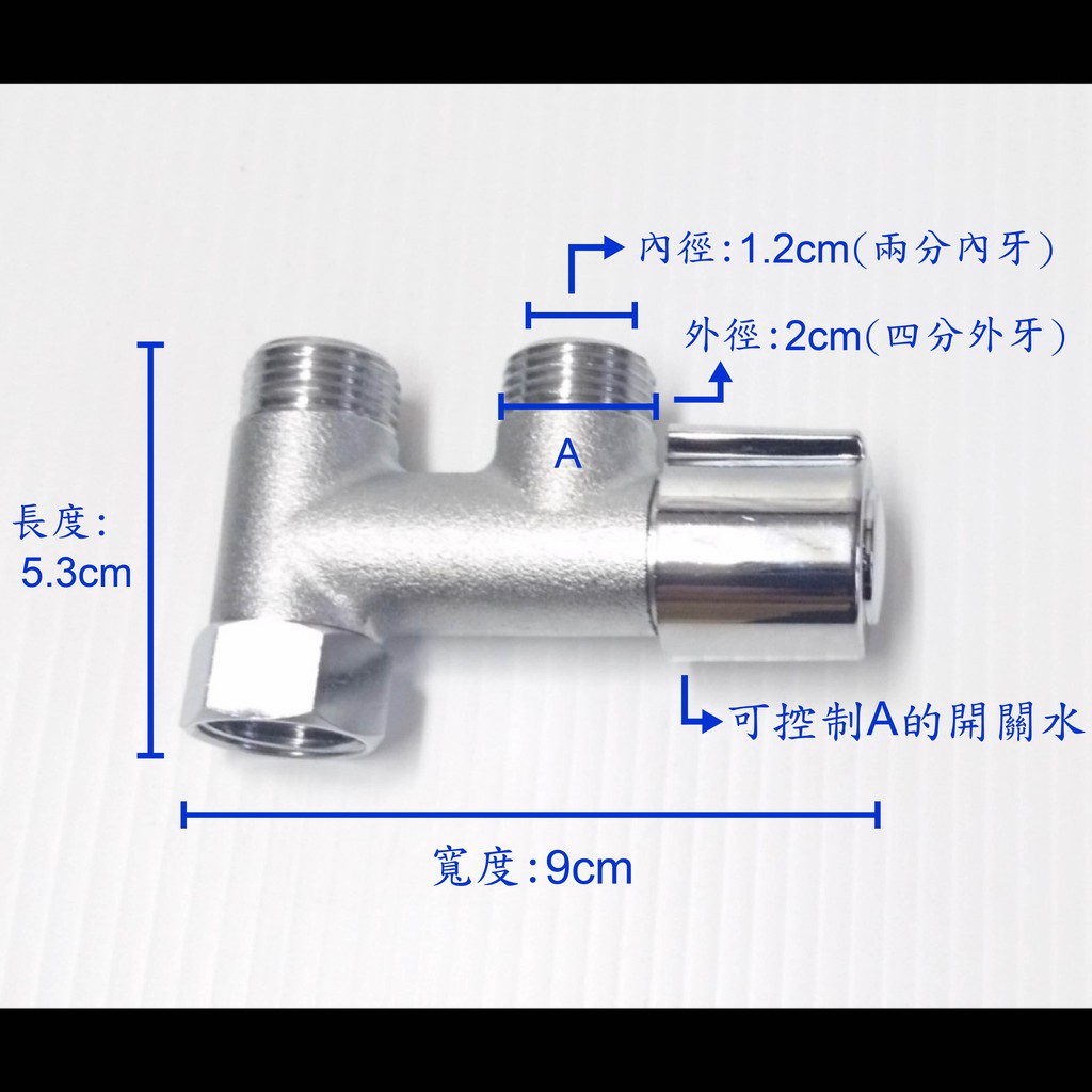 【台製】開關型活動三通 活動三通 開關 活動 三通 轉把 外牙 內牙 濾水 分水 四分 進水 橡皮 一字 止水