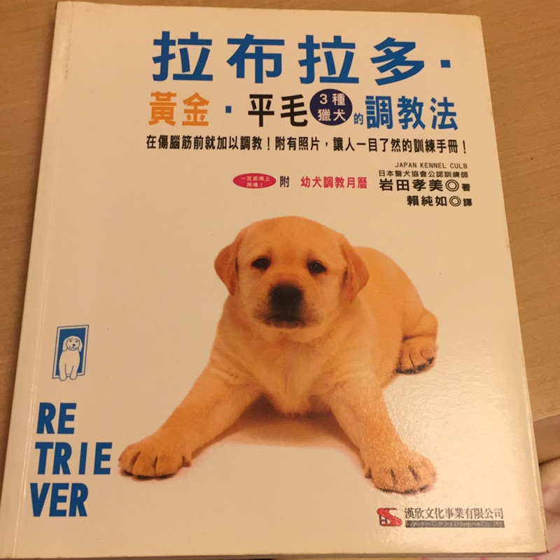 拉布拉多 黃金 平毛的調教法 蝦皮購物