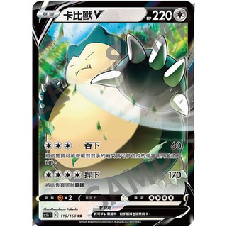 【RIRICO】 寶可夢卡牌 PTCG 中文 SC1b 卡比獸V
