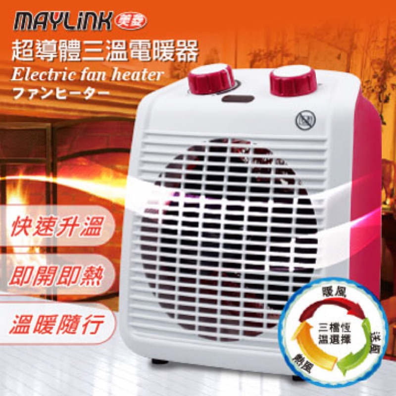 MAYLINK美菱 超導體三溫暖氣機/電暖器ZW-106FH-P