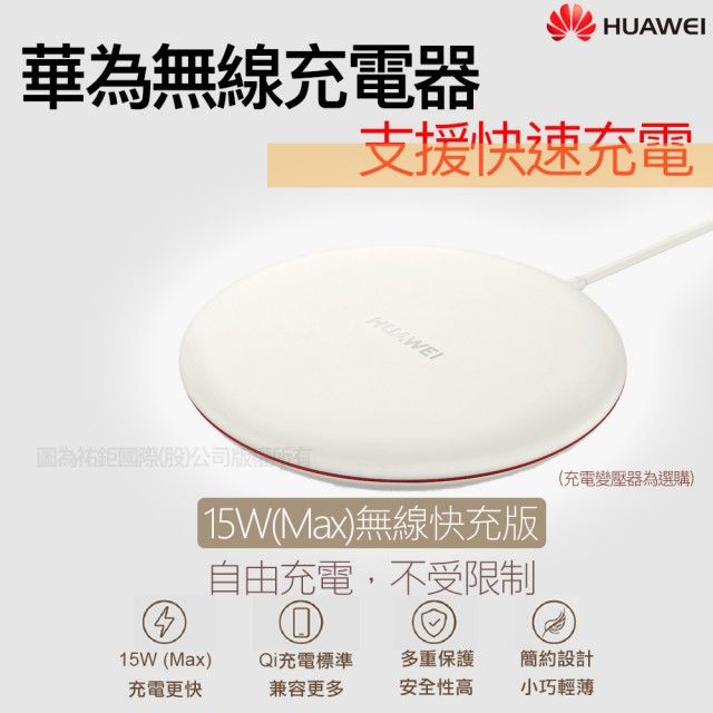 【HUAWEI 華為】無線充電板15W Max(CP60) 台灣公司貨