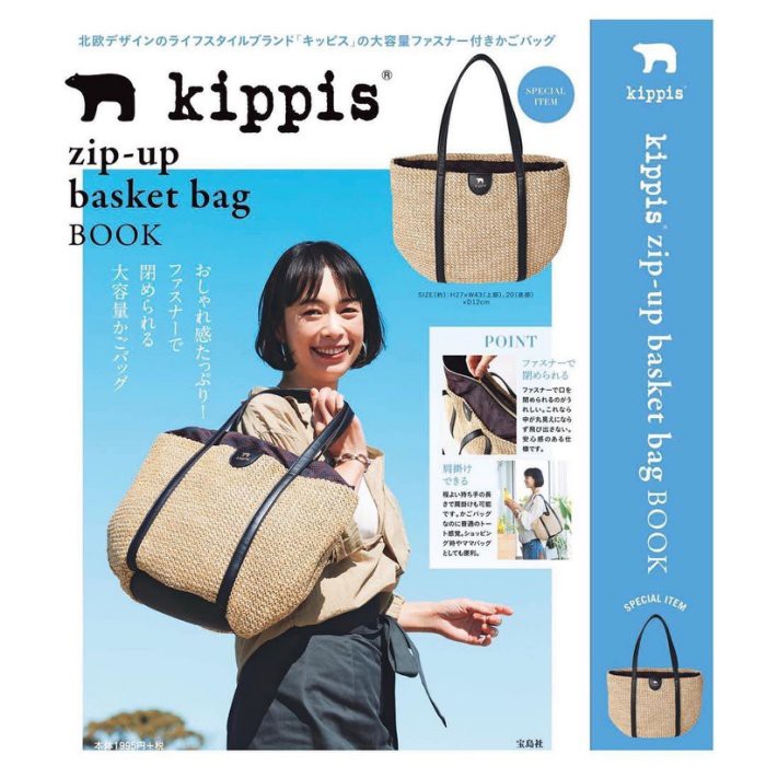 日本雜誌附錄 kippis 托特包 草編包 編織包 藤編包 肩背包 側背包 單肩包 大包 B00607