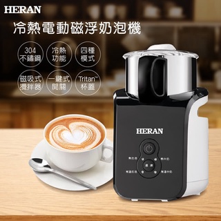 ■正宏電器行■【HERAN 禾聯】冷熱電動磁浮奶泡機(HMF-06E2)(HMF-06E1)■下標前請先詢問有無現貨■