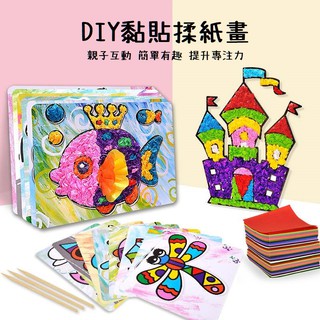 🎀 台灣現貨 揉紙畫 DIY黏貼揉紙畫 揉紙黏貼畫 親子互動手作 親子DIY