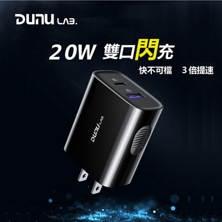 🇹🇼【台灣現貨】台灣品牌 20wPD快充充電頭+USB快衝充電 20W PD充電頭 USB+Type-C雙口充電
