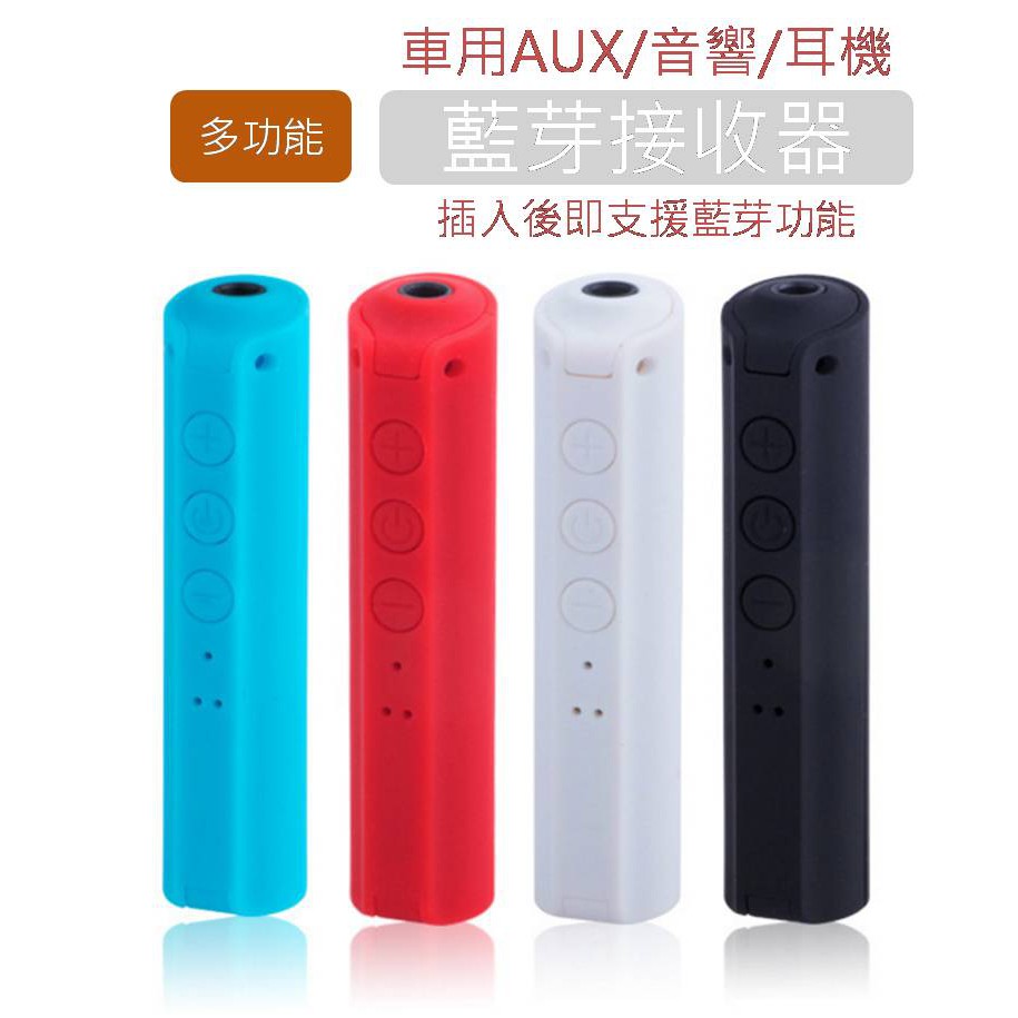 現貨 熱銷 藍芽接收器車用手機平板無線音響耳機音頻接收器多功能方便攜帶iphone Oppo藍芽喇叭hw P9 蝦皮購物