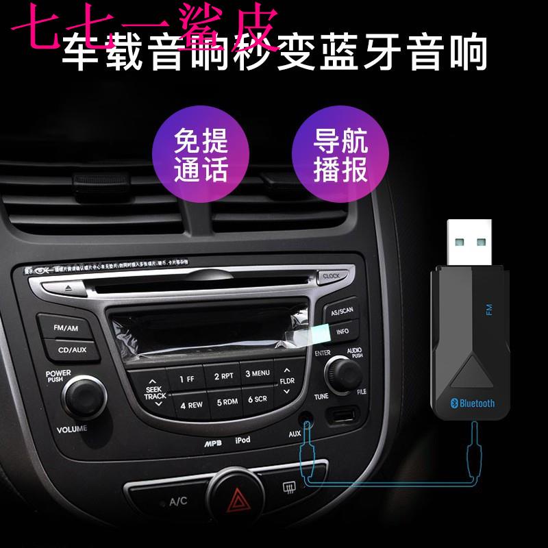 現貨車藍芽接收器aux無線收音機usb音響音箱轉換fm發射器5 0手機連接車用高音質藍牙棒無損免充電適 蝦皮購物