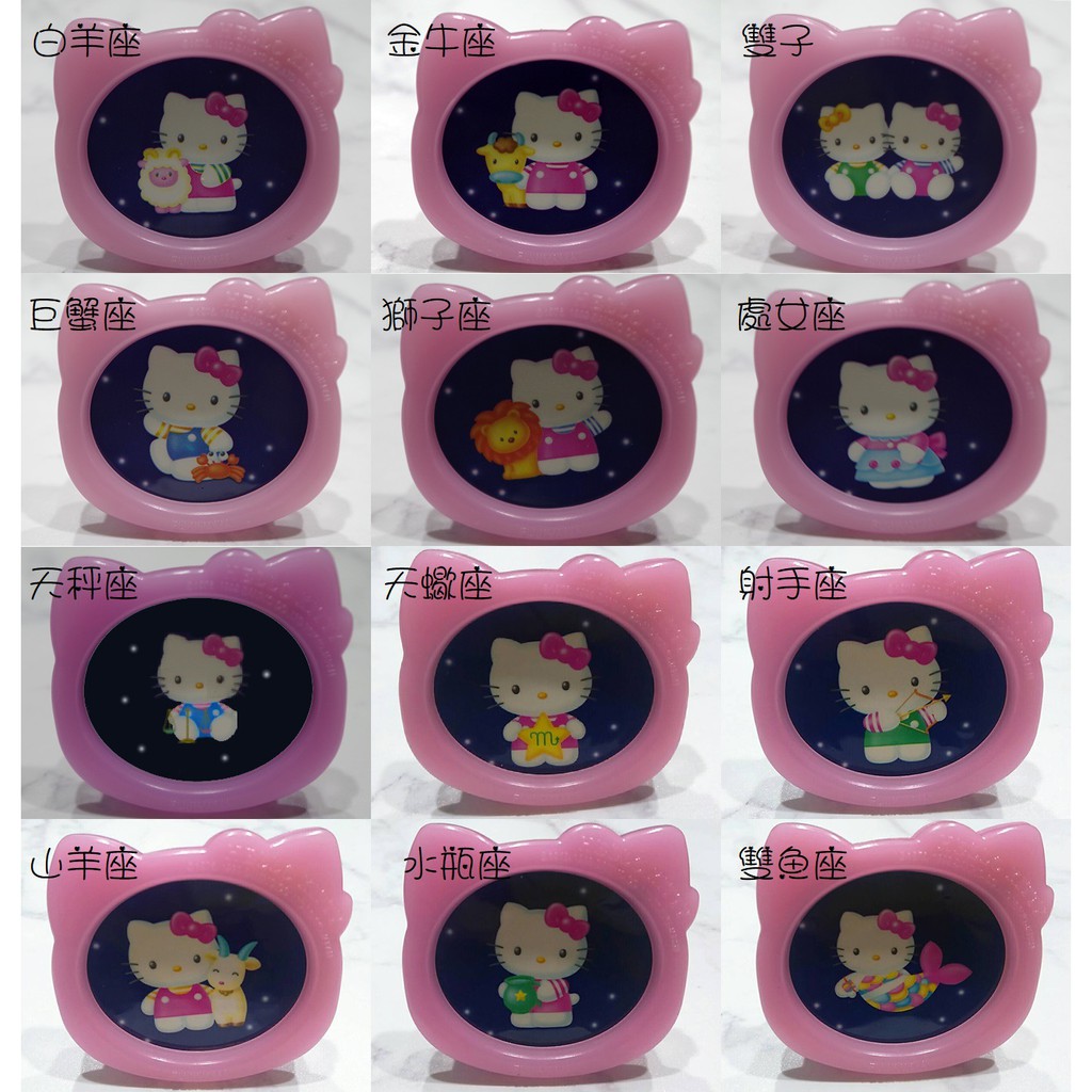 【絕版】Hello Kitty 冷光 12星座 小夜燈