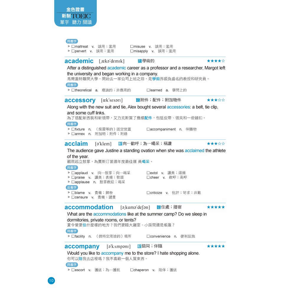 金色證書 新制toeic單字聽力閱讀 附mp3 蝦皮購物