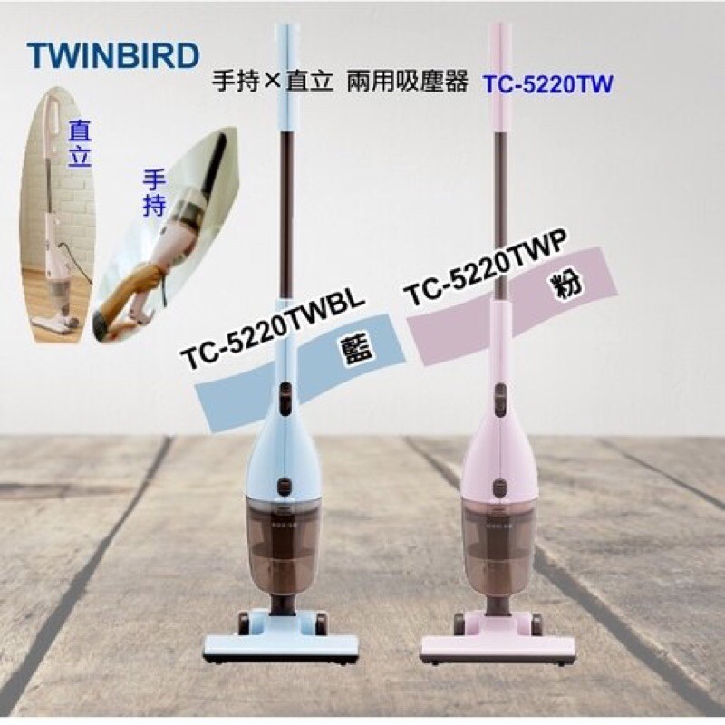 日本TWINBIRD兩用吸塵器